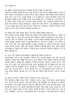 2026 김천의료원 신규간호사 지원자 면접족보[3-IN-1] 최신 면접 기출+압박 면접 기출+1분 자기소개 스크립트-4