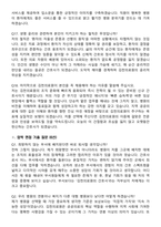 2026 김천의료원 신규간호사 지원자 면접족보[3-IN-1] 최신 면접 기출+압박 면접 기출+1분 자기소개 스크립트-7