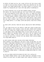 2026 김천의료원 신규간호사 지원자 면접족보[3-IN-1] 최신 면접 기출+압박 면접 기출+1분 자기소개 스크립트-8