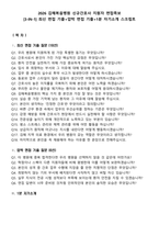 2026 김해복음병원 신규간호사 지원자 면접족보[3-IN-1] 최신 면접 기출+압박 면접 기출+1분 자기소개 스크립트-2