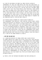 2026 김해복음병원 신규간호사 지원자 면접족보[3-IN-1] 최신 면접 기출+압박 면접 기출+1분 자기소개 스크립트-8