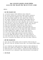 2026 니프코코리아 생산(관리) 신입사원 면접족보[3-IN-1] 최신 면접 기출+압박 면접 기출+1분 자기소개 스크립트-2