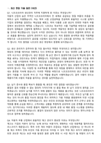 2026 니프코코리아 생산(관리) 신입사원 면접족보[3-IN-1] 최신 면접 기출+압박 면접 기출+1분 자기소개 스크립트-3