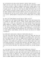 2026 니프코코리아 생산(관리) 신입사원 면접족보[3-IN-1] 최신 면접 기출+압박 면접 기출+1분 자기소개 스크립트-5