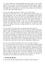 2026 니프코코리아 생산(관리) 신입사원 면접족보[3-IN-1] 최신 면접 기출+압박 면접 기출+1분 자기소개 스크립트-7