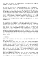 2026 니프코코리아 생산(관리) 신입사원 면접족보[3-IN-1] 최신 면접 기출+압박 면접 기출+1분 자기소개 스크립트-9