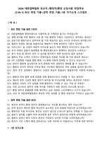2026 대한결핵협회 정규직 (행정직)행정 신입사원 면접족보[3-IN-1] 최신 면접 기출+압박 면접 기출+1분 자기소개 스크립트-2