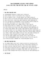 2026 문경제일병원 신규간호사 지원자 면접족보[3-IN-1] 최신 면접 기출+압박 면접 기출+1분 자기소개 스크립트-2