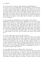 2026 문경제일병원 신규간호사 지원자 면접족보[3-IN-1] 최신 면접 기출+압박 면접 기출+1분 자기소개 스크립트-4