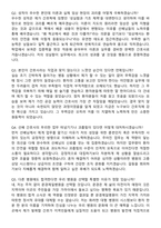 2026 문경제일병원 신규간호사 지원자 면접족보[3-IN-1] 최신 면접 기출+압박 면접 기출+1분 자기소개 스크립트-8