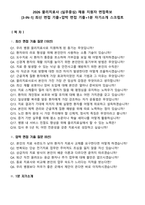 2026 물리치료사 (실무중심) 채용 지원자 면접족보[3-IN-1] 최신 면접 기출+압박 면접 기출+1분 자기소개 스크립트-2