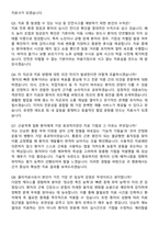 2026 물리치료사 (실무중심) 채용 지원자 면접족보[3-IN-1] 최신 면접 기출+압박 면접 기출+1분 자기소개 스크립트-4