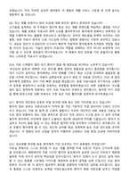 2026 물리치료사 (실무중심) 채용 지원자 면접족보[3-IN-1] 최신 면접 기출+압박 면접 기출+1분 자기소개 스크립트-5