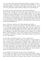 2026 물리치료사 (실무중심) 채용 지원자 면접족보[3-IN-1] 최신 면접 기출+압박 면접 기출+1분 자기소개 스크립트-8