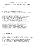 2026 브이엘엔코 온라인 AMD 신입사원 면접족보[3-IN-1] 최신 면접 기출+압박 면접 기출+1분 자기소개 스크립트-2
