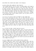 2026 브이엘엔코 온라인 AMD 신입사원 면접족보[3-IN-1] 최신 면접 기출+압박 면접 기출+1분 자기소개 스크립트-5