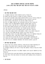 2026 브이엘엔코 회계_자금 신입사원 면접족보[3-IN-1] 최신 면접 기출+압박 면접 기출+1분 자기소개 스크립트-2