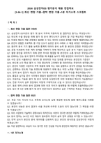 2026 삼성전자DS 평가분석 채용 면접족보[3-IN-1] 최신 면접 기출+압박 면접 기출+1분 자기소개 스크립트-2