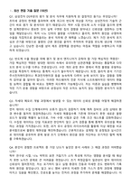 2026 삼성전자DS 평가분석 채용 면접족보[3-IN-1] 최신 면접 기출+압박 면접 기출+1분 자기소개 스크립트-3