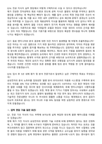 2026 삼성전자DS 평가분석 채용 면접족보[3-IN-1] 최신 면접 기출+압박 면접 기출+1분 자기소개 스크립트-7