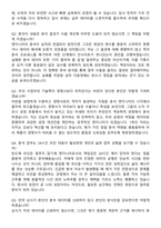 2026 삼성전자DS 평가분석 채용 면접족보[3-IN-1] 최신 면접 기출+압박 면접 기출+1분 자기소개 스크립트-8