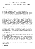 2026 삼성중공업 기본설계 지원자 면접족보[3-IN-1] 최신 면접 기출+압박 면접 기출+1분 자기소개 스크립트-2