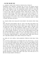 2026 삼성중공업 기본설계 지원자 면접족보[3-IN-1] 최신 면접 기출+압박 면접 기출+1분 자기소개 스크립트-3