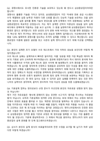 2026 삼성중공업 기본설계 지원자 면접족보[3-IN-1] 최신 면접 기출+압박 면접 기출+1분 자기소개 스크립트-9