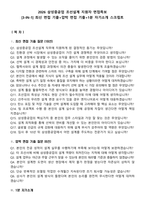 2026 삼성중공업 조선설계 지원자 면접족보[3-IN-1] 최신 면접 기출+압박 면접 기출+1분 자기소개 스크립트-2