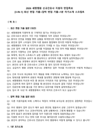 2026 세명병원 신규간호사 지원자 면접족보[3-IN-1] 최신 면접 기출+압박 면접 기출+1분 자기소개 스크립트-2