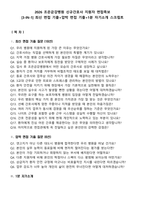 2026 조은금강병원 신규간호사 지원자 면접족보[3-IN-1] 최신 면접 기출+압박 면접 기출+1분 자기소개 스크립트-2