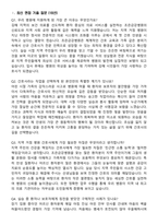 2026 조은금강병원 신규간호사 지원자 면접족보[3-IN-1] 최신 면접 기출+압박 면접 기출+1분 자기소개 스크립트-3