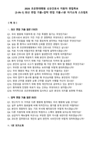 2026 조은현대병원 신규간호사 지원자 면접족보[3-IN-1] 최신 면접 기출+압박 면접 기출+1분 자기소개 스크립트-2