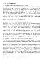 2026 조은현대병원 신규간호사 지원자 면접족보[3-IN-1] 최신 면접 기출+압박 면접 기출+1분 자기소개 스크립트-3