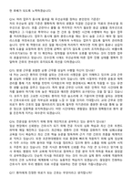 2026 조은현대병원 신규간호사 지원자 면접족보[3-IN-1] 최신 면접 기출+압박 면접 기출+1분 자기소개 스크립트-7