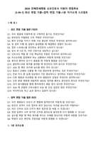 2026 진해연세병원 신규간호사 지원자 면접족보[3-IN-1] 최신 면접 기출+압박 면접 기출+1분 자기소개 스크립트-2