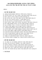 2026 창원경상국립대학교병원 신규간호사 지원자 면접족보[3-IN-1] 최신 면접 기출+압박 면접 기출+1분 자기소개 스크립트-2