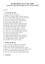 2026 창원산재병원 신규간호사 지원자 면접족보[3-IN-1] 최신 면접 기출+압박 면접 기출+1분 자기소개 스크립트-2