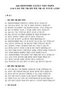 2026 창원파티마병원 신규간호사 지원자 면접족보[3-IN-1] 최신 면접 기출+압박 면접 기출+1분 자기소개 스크립트-2