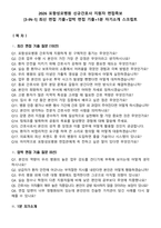 2026 포항성모병원 신규간호사 지원자 면접족보[3-IN-1] 최신 면접 기출+압박 면접 기출+1분 자기소개 스크립트-2
