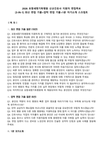 2026 포항세명기독병원 신규간호사 지원자 면접족보[3-IN-1] 최신 면접 기출+압박 면접 기출+1분 자기소개 스크립트-2