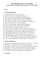 2026 포항의료원 신규간호사 지원자 면접족보[3-IN-1] 최신 면접 기출+압박 면접 기출+1분 자기소개 스크립트-2