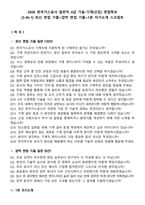 2026 한국가스공사 일반직 6급 기술-기계(신입) 면접족보[3-IN-1] 최신 면접 기출+압박 면접 기출+1분 자기소개 스크립트-2