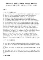 2026 한국리서치 연구소 조사 지원_자료 관리 담당자 채용 면접족보[3-IN-1] 최신 면접 기출+압박 면접 기출+1분 자기소개 스크립트-2