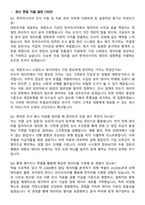 2026 한국리서치 연구소 조사 지원_자료 관리 담당자 채용 면접족보[3-IN-1] 최신 면접 기출+압박 면접 기출+1분 자기소개 스크립트-3