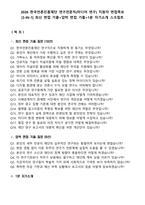 2026 한국언론진흥재단 연구전문직(미디어 연구) 지원자 면접족보[3-IN-1] 최신 면접 기출+압박 면접 기출+1분 자기소개 스크립트-2