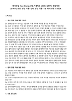 현대건설 New Energy사업_기계직무 (2026 상반기) 면접족보[3-IN-1] 최신 면접 기출+압박 면접 기출+1분 자기소개 스크립트-2
