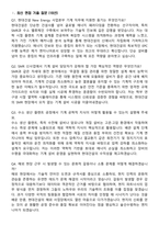 현대건설 New Energy사업_기계직무 (2026 상반기) 면접족보[3-IN-1] 최신 면접 기출+압박 면접 기출+1분 자기소개 스크립트-3