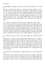 현대건설 New Energy사업_기계직무 (2026 상반기) 면접족보[3-IN-1] 최신 면접 기출+압박 면접 기출+1분 자기소개 스크립트-5