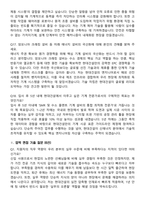 현대건설 New Energy사업_기계직무 (2026 상반기) 면접족보[3-IN-1] 최신 면접 기출+압박 면접 기출+1분 자기소개 스크립트-7